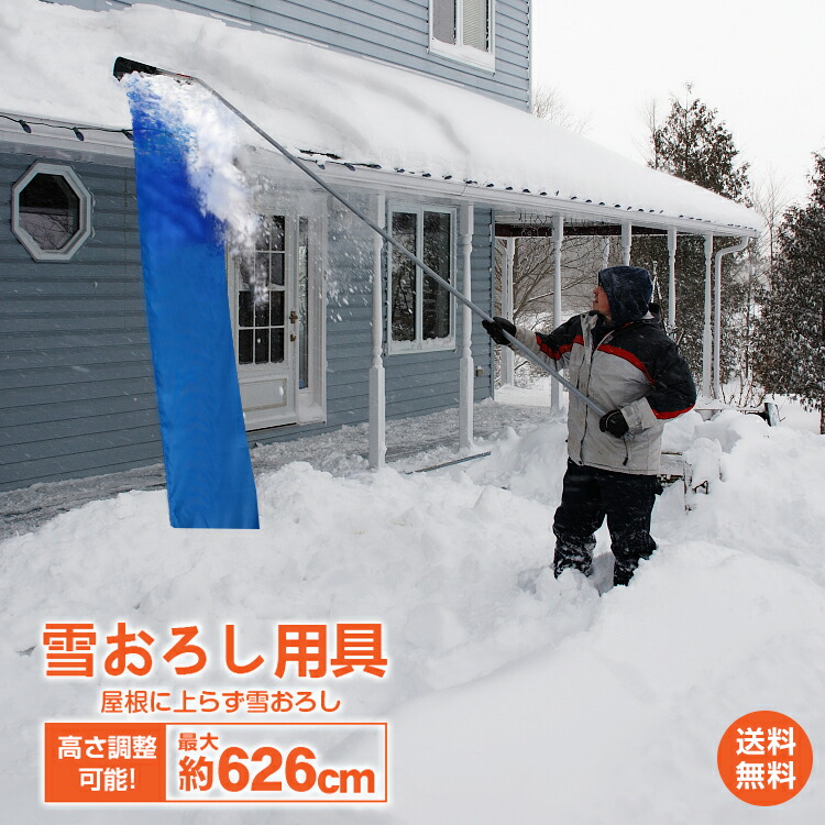 【1年保証】雪かき 道具 雪下ろし 棒 6m ロング 雪落とし 屋根 カーポート 雪かき棒 雪かき機 雪下ろしグッズ 雪おとし棒 雪おろし棒 雪下し棒 ny217 新生活 生活用品
