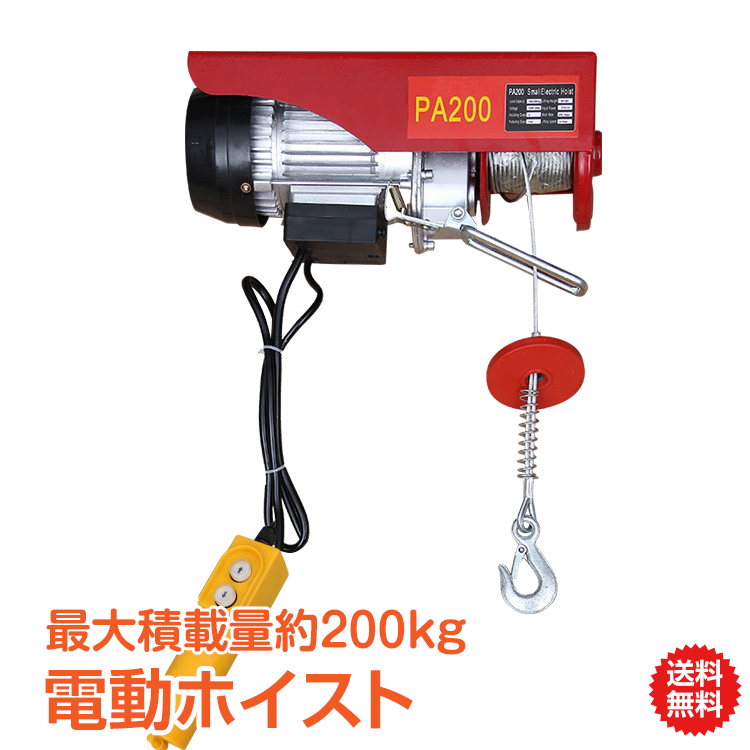 楽天市場】【領収書OK】家庭用 電動ウインチ 100V ホイスト