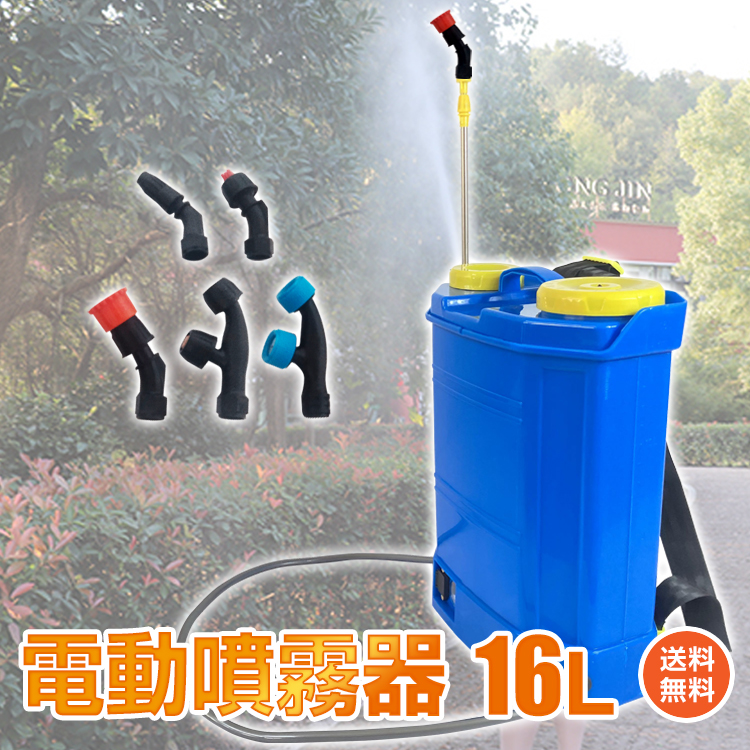 噴霧器 電動 充電式 背負式 バッテリー式 電動噴霧器 16l 背負い式 噴射器 農薬 除草剤 散布 液体肥料 水やり 農業 ガーデニング 家庭菜園 庭 畑 花壇 消毒 殺虫剤 害虫駆除 Ny525 21最新作