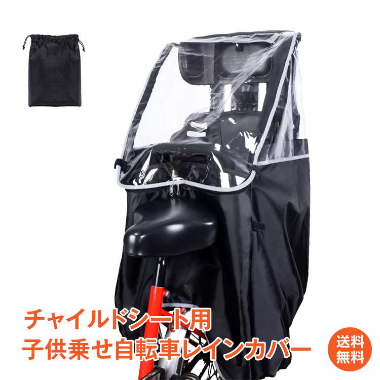 ハット型ヘルメット付き　リアチャイルドシート用　雨カバー　1級遮光　日焼け　撥水 ハット型ヘルメット付き リアチャイルドシート用 雨カバー 1級