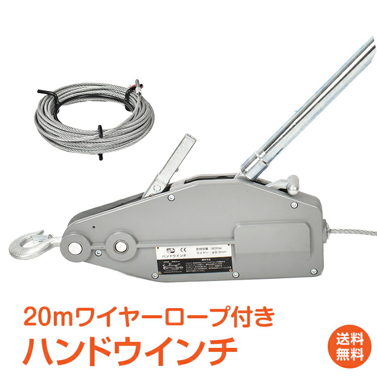*15%OFFクーポン⇒13,411円*【送料無料】ハンドウインチ ウインチ 手動式 荷揚げ 800kg チルホール フック付き 20m ワイヤーロープ レバーホイスト 荷締機 土木 建設 林業 伐採 牽引 重量物 工具 万能携帯ウインチ チルホール 農機 機械移動