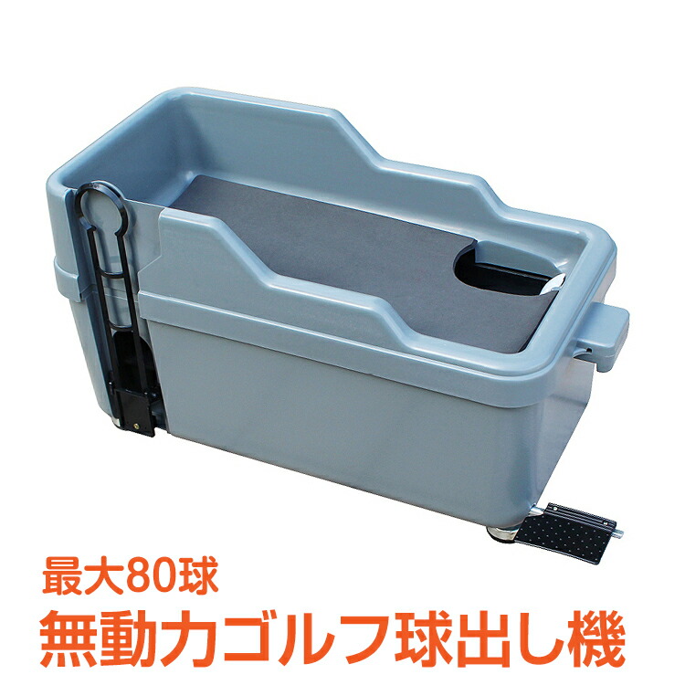 楽天市場】ゴルフ 球出し機 ゴルフボール ディスペンサー 無動力