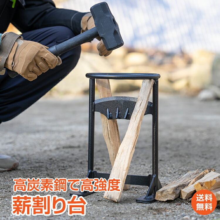 ⭐️【全国送料無料】キンドリングクラッカー　薪割り　ファイヤーサイド　縦置　美品 ⭐️【全国送料無料】キンドリングクラッカー 薪割り ファイヤー