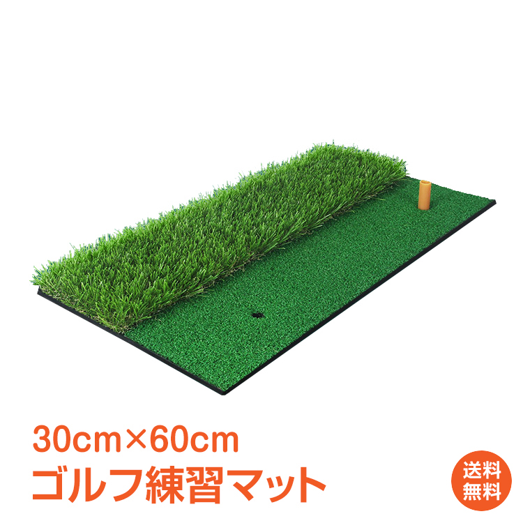 日本最大のブランド ゴルフマット ショットマット 30cm×60cm マットのみ