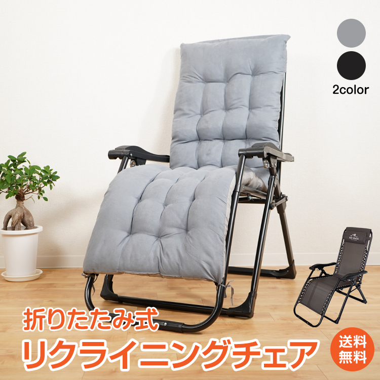 楽天市場】【〜9/2限定 全品P5倍】折りたたみ式リクライニング