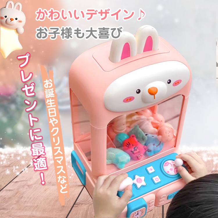 先着90%OFFクーポン／【送料無料】クレーンゲーム おもちゃ