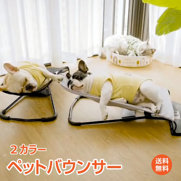 ペットバウンサー ペット用品 ベッド 寝床 わんちゃん ねこちゃん 愛犬 愛猫 犬 猫 チェアー 椅子 いす イズ リラックス ストレス解消 お昼寝  ペット メッシュ素材 pt059 ☆決算特価商品☆