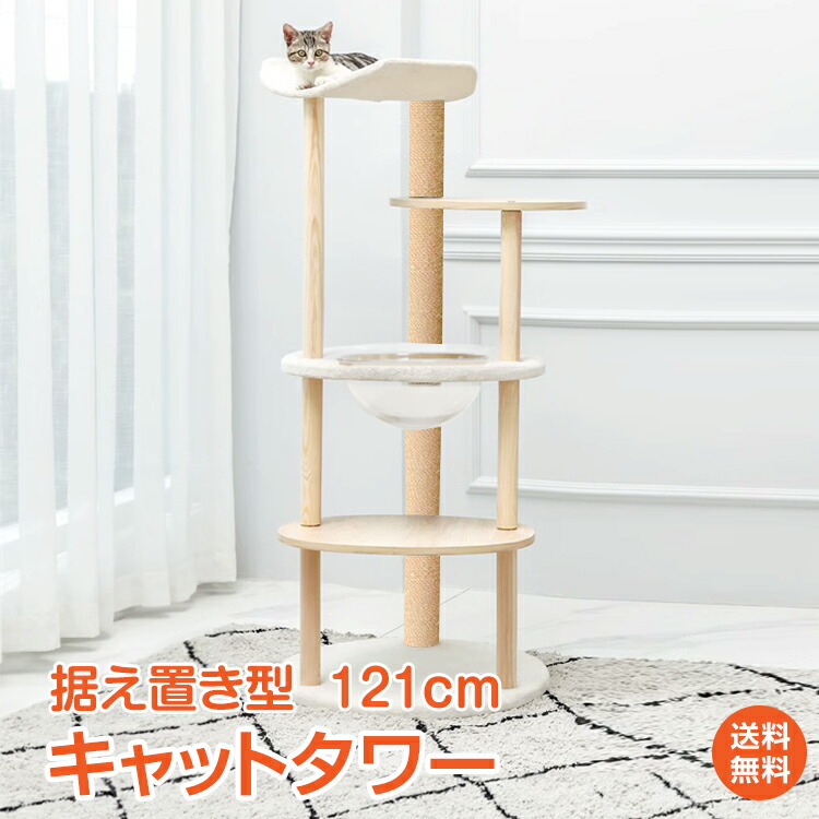 楽天市場】*4/24先着90%OFFcp*【1年保証】キャットタワー 木製 楽天市場】*4/24先着90%OFFcp*【1年保証】キャットタワー 木製
