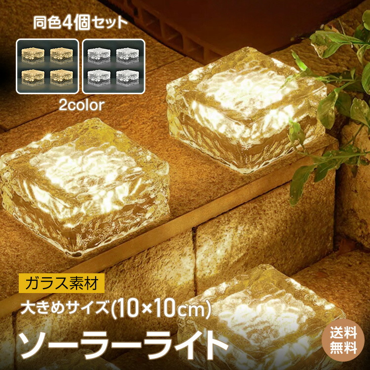 楽天市場】※箱つぶれがあります 【送料無料】LED ソーラーライト 4個