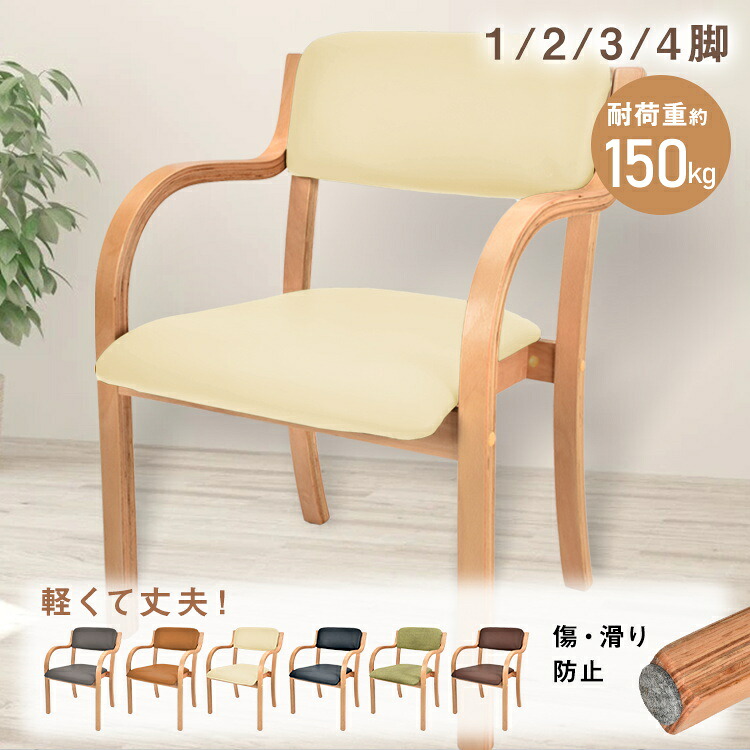 【半額クーポン⇒5,575円~】送料無料 ダイニングチェア 2脚セット 3脚 4脚セット 木製脚 おしゃれ椅子 北欧インテリア アームチェア 背もたれ 肘掛け付き レザー クッション 座り心地 リビングチェア カフェ風椅子 木製椅子 食卓椅子 スタッキングチェア ナチュラル 新生活|雑貨の国のアリス