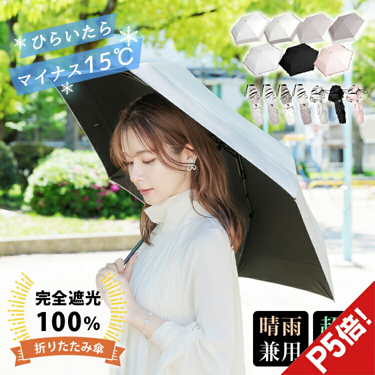 楽天市場】【在庫処分特価】日傘 折りたたみ 1級遮光 晴雨兼用