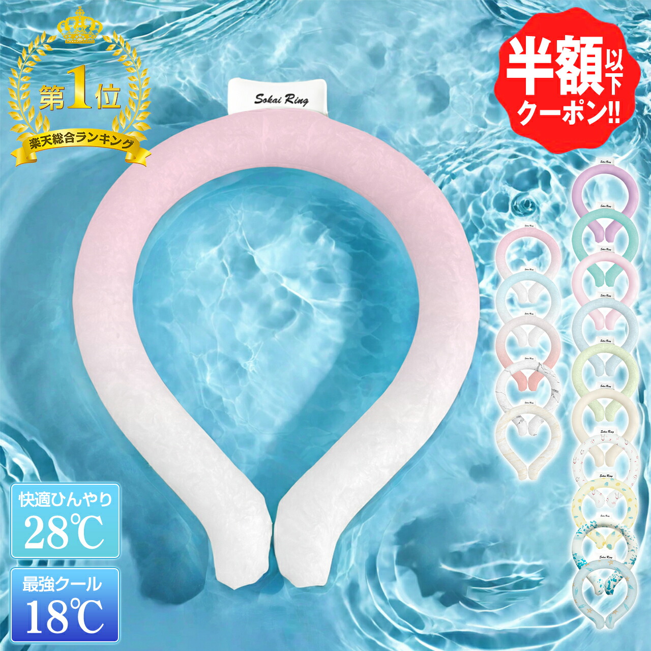 ☆TVで紹介されました＼ランキング1位／バンドクーラー 冷感リストバンド 2025 熱中症対策 極冷18℃ 快適28℃ ひんやり クールリング キッズ 子供 大人 スマートアイス リングクール ネッククーラー 猛暑対策 保冷剤 冷却リング ネッククール ネックリング sokai ring PCM画像