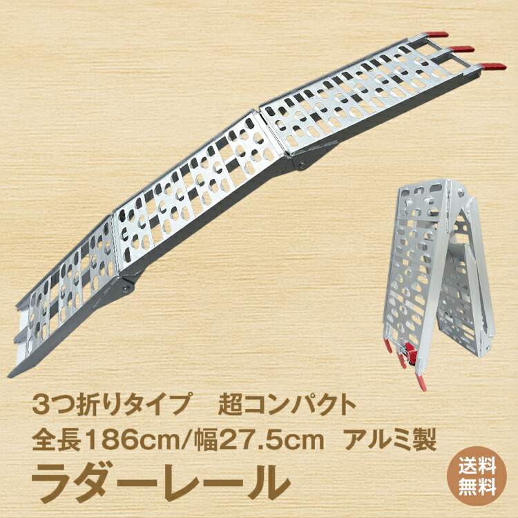 楽天市場】ラダーレール バイク アルミラダー スロープ 折りたたみ