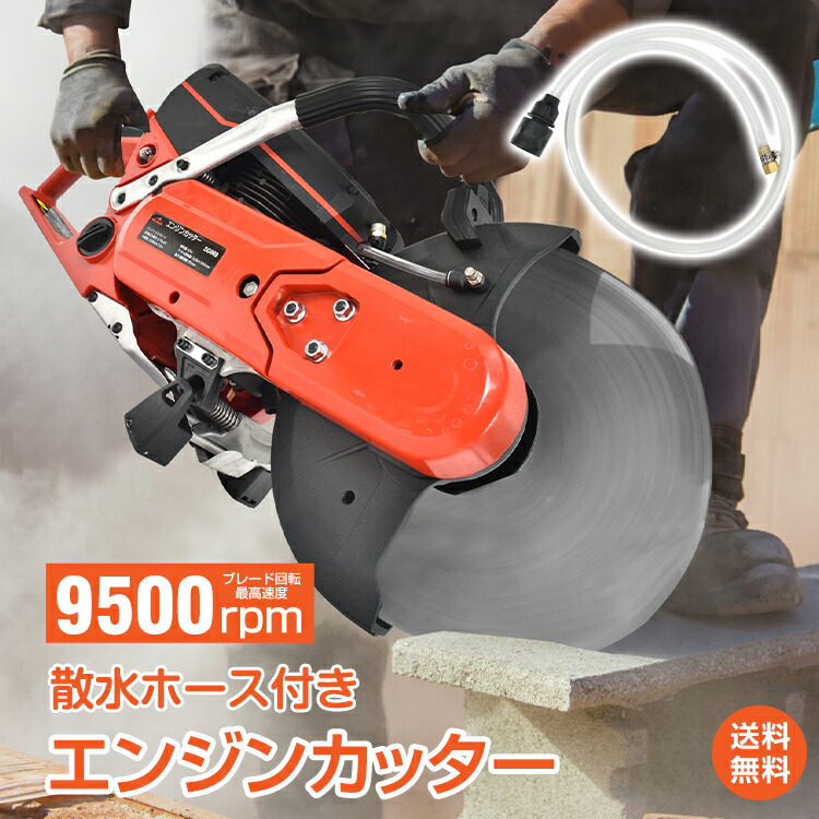 *20%OFFクーポン⇒60,464円*【送料無料】エンジンカッター 電動 ハンドカッター パワーカッター 12インチ 散水ホース ループハンドル 防振システム 4馬力 最大切断深さ95mm 乾式 湿式 コンクリートカッター エンジン 切断機 工事現場 道具 業務用 建機 建設 工事用品 建設用