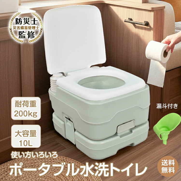 楽天市場】【全品対象クーポン☆~11日1:59】 簡易 水洗トイレ