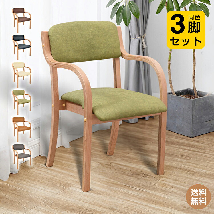 ＼最大90%OFFcp／【送料無料】ダイニングチェア 3脚セット 耐荷重 150kg 介護椅子 肘掛け付き 木製 レザー 肘掛け椅子 介護 椅子 チェア イス いす 介護用手すり 木製椅子 背もたれ スタッキング 積み重ね 組立簡単 角丸 福祉 教育 施設 自宅 敬老の日ギフト 新生活