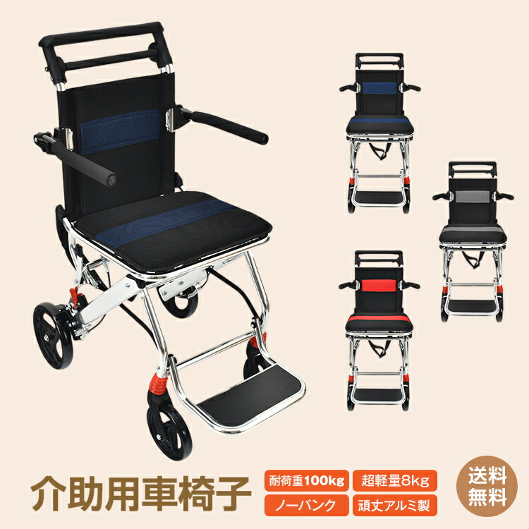 *20%OFFクーポン⇒13,424円*【送料無料】激安 介助用車椅子 超軽量8kg コンパクト 耐荷重100kg 車椅子 介助型 介護用 折りたたみ式 車いす 簡易型 アルミ製 頑丈 通気性 メッシュ 背面ポケット 介助ブレーキ 衝撃吸収スプリング フットレスト ノーパンクタイヤ スタッキング