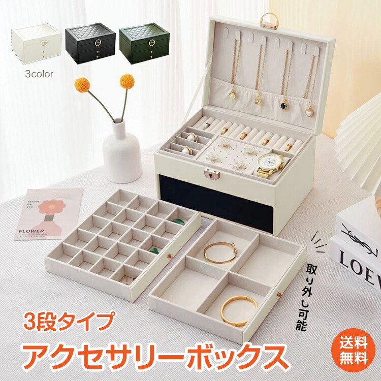 楽天市場】ジュエリーボックス 大容量 2層 携帯用 持ち運び