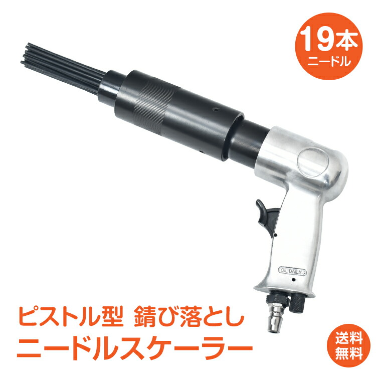 楽天市場】19針 ジェットタガネ単品（ニードルスケーラー）溶接スラグ
