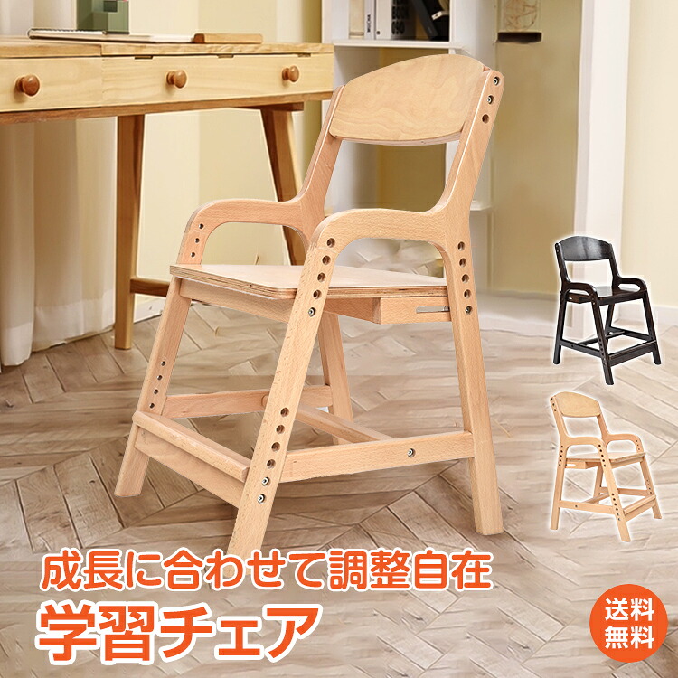 *15%OFFクーポン⇒7,658円*【送料無料】学習チェア 学習椅子 子供 勉強椅子 木製 ハイチェア キッズチェア イス いす おしゃれ ダイニングチェア 猫背 背筋 ピン 姿勢 良くなる キッズ 子供 子ども 子供用 子ども用 大人 リビング学習 新入学 新学期 小学生 入学祝い sg275