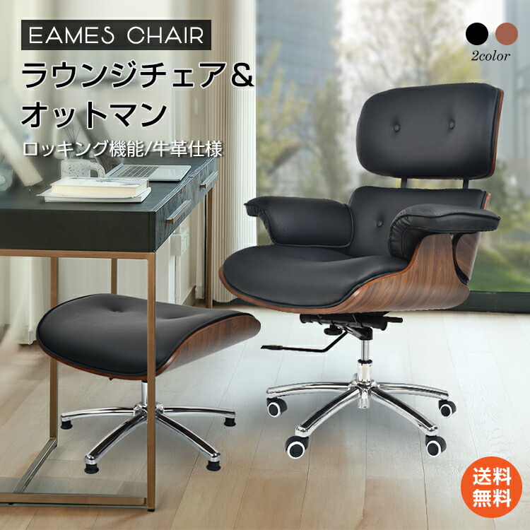 d*3様 イームズ リプロダクト ラウンジチェア アームチェア オットマン付き イームズ ラウンジチェア(リプロダクト)オットマン付 イームズ リ