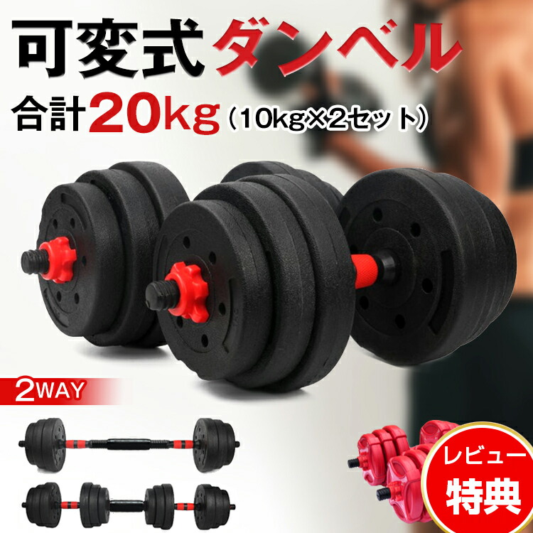 楽天市場】ダンベル 10kg 2個セット 筋トレ 筋肉 運動