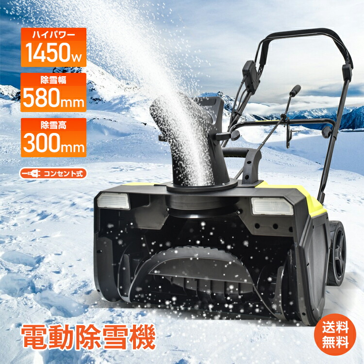新品 電動除雪機 除雪機 小型 家庭用 軽量 超ワイドホイール331-160 新品