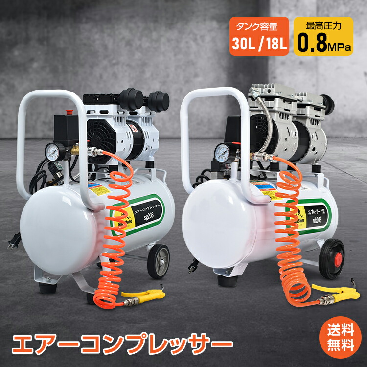 楽天市場】エアーコンプレッサー 静音 オイルレス 100V 大容量30L 車輪