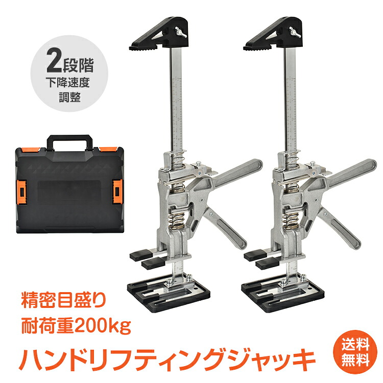 *25%OFFクーポン⇒6,687円*【送料無料】ハンドリフティングジャッキ 最大耐荷重200kg対応 精密目盛り付き 木工クランプ ジャッキ昇降 1台2役 家具設置 清掃 建具調整 DIY 収納ケース付 定規 2way 昇降ツール 壁タイル精密ロケーター 2段階下降速度調整 頑丈 金属製ボディ 6,597円