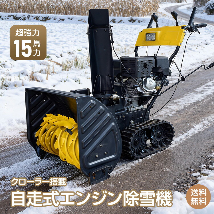 楽天市場】*20%OFFクーポン⇒6,704円*【送料無料】電動除雪機 スノー