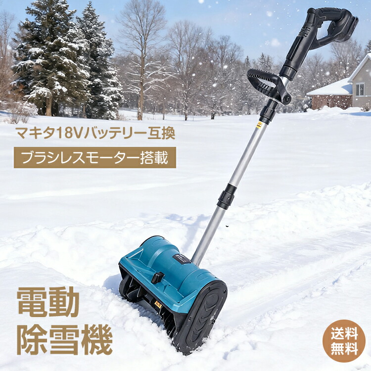 楽天市場】*20%OFFクーポン⇒6,704円*【送料無料】電動除雪機 スノー
