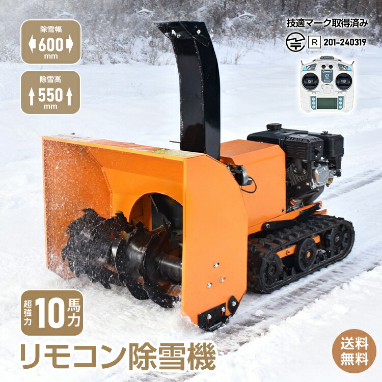 楽天市場】*20%OFFクーポン⇒6,704円*【送料無料】電動除雪機 スノー