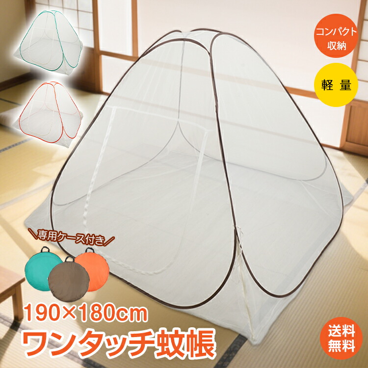 楽天市場】蚊帳テント 蚊帳 ワンタッチ テント 虫よけ 底 付き 幅245cm