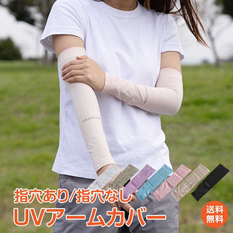 佐藤繊維　フーガフーガ　夏用アームカバー 佐藤繊維 フーガフーガ 夏用アームカバー 佐藤繊維 フーガフーガ