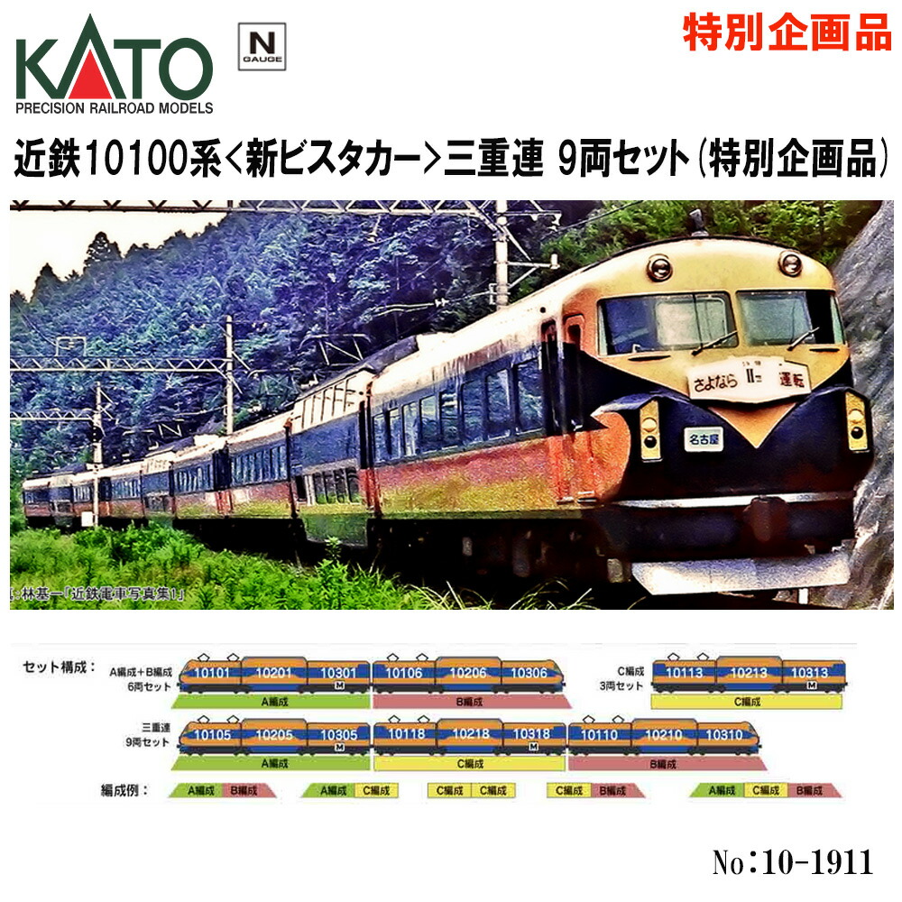 楽天市場】【送料無料】No:10-1909 KATO 近鉄10100系＜新
