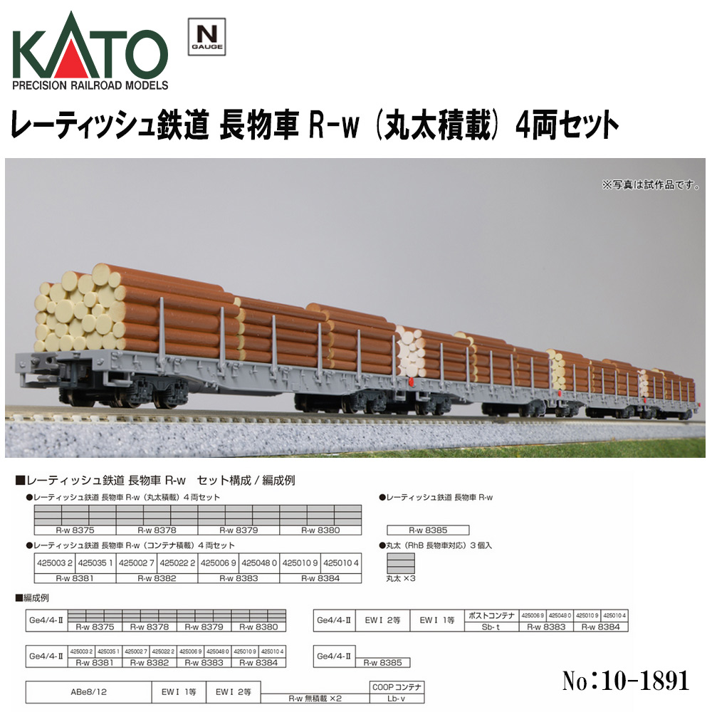 KATO R-w コンテナ貨車 4両セット 10-1892 Amazon | KATO Nゲージ レーティッシュ鉄道 長物車 R-w コンテナ