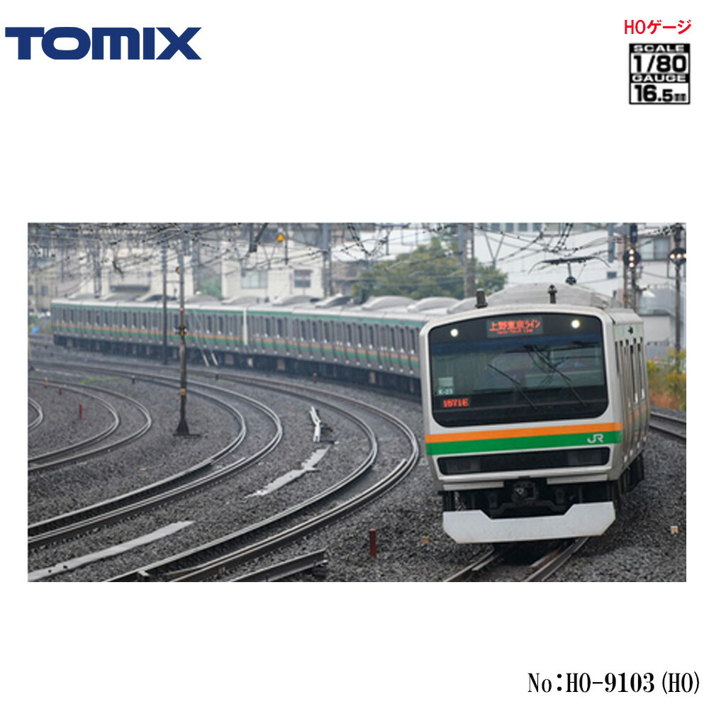 楽天市場】No:HO-9102 TOMIX JR E231-1000系(上野東京ライン・国府津 