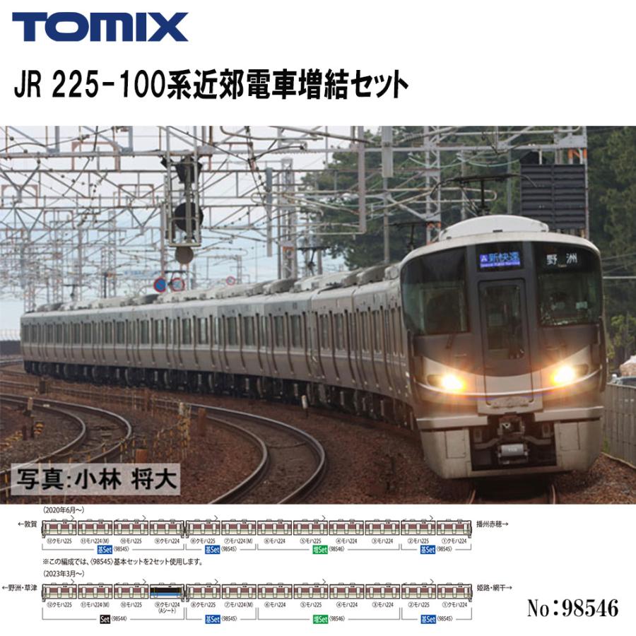楽天市場】No:98545 TOMIX JR 225-100系近郊電車基本セット(4両) 鉄道 
