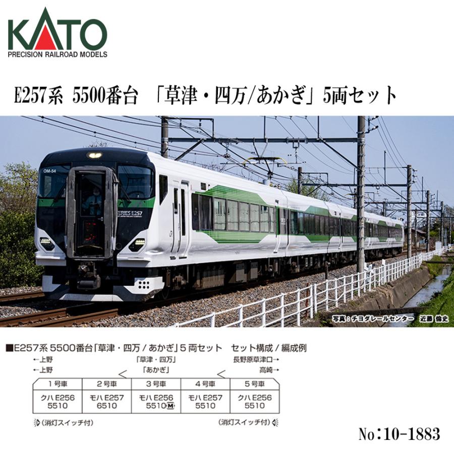 no-10-1884-kato-jr-e257-5500-5-n-kato