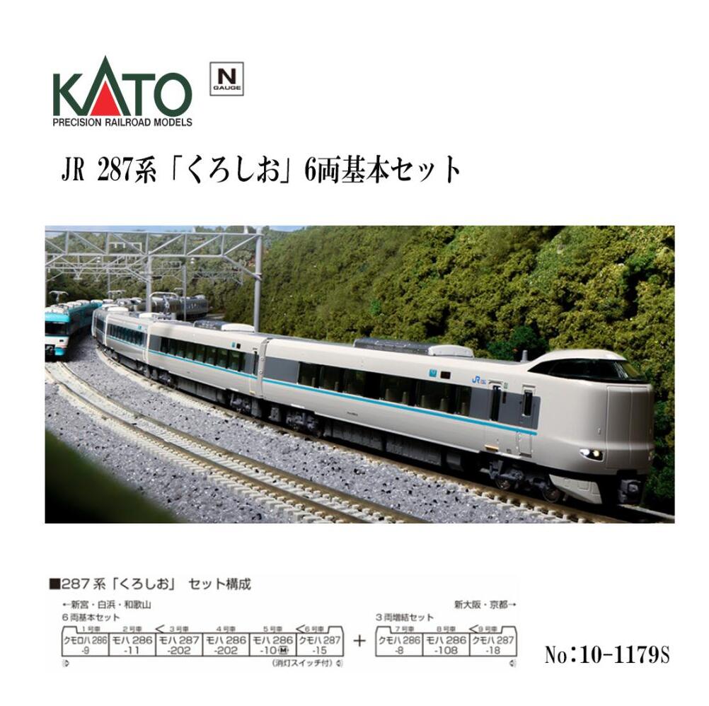 楽天市場】10-1180 KATO カトー 287系「くろしお」 3両増結