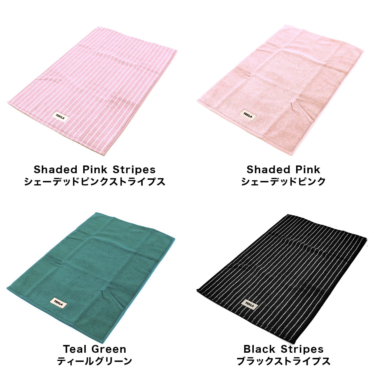 TEKLA バスマット 70 x 50 マット ブランド ギフト タオル地 大判