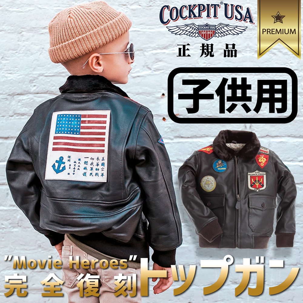 Cockpit USA Kids Top Gun 正規品 フライトジャケット CWU 本物 G-1