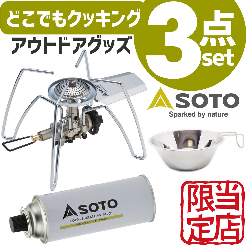 楽天市場】【楽天1位2冠! 当店限定プレミアム3点セット】 SOTO