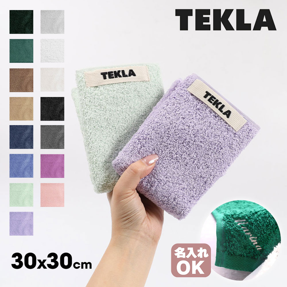 【TEKLA】ハンドタオル(30cm × 30cm)。6色セット Amazon｜TEKLA ハンドタオル タオル 北欧 テクラ ハンカチ