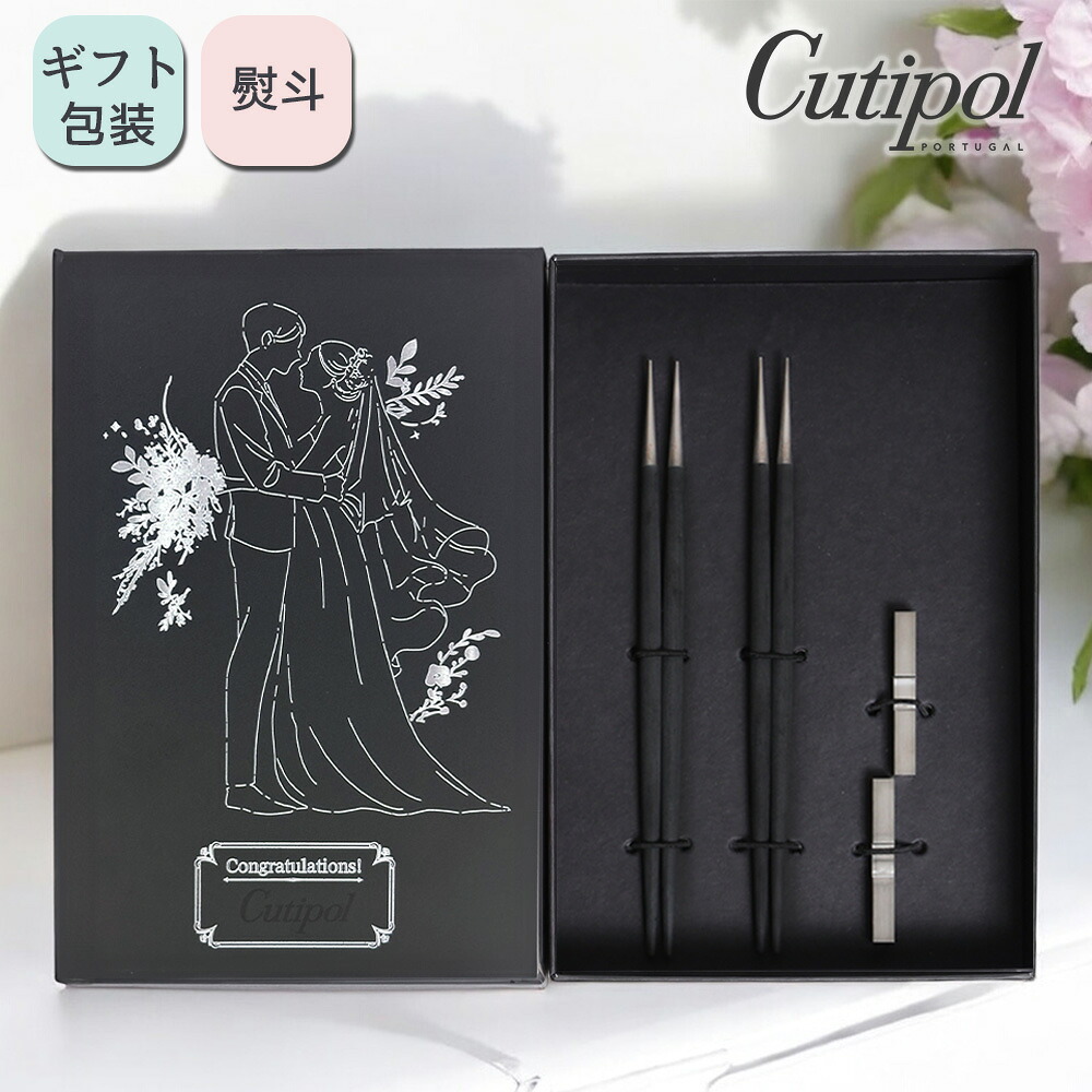 Cutipol クチポール GOA GO29 箸 箸置き セット 結婚祝い お箸 結婚 お祝い 結婚記念日 おしゃれ ブランド ギフト プレゼント 高級 夫婦 ペア 男 女