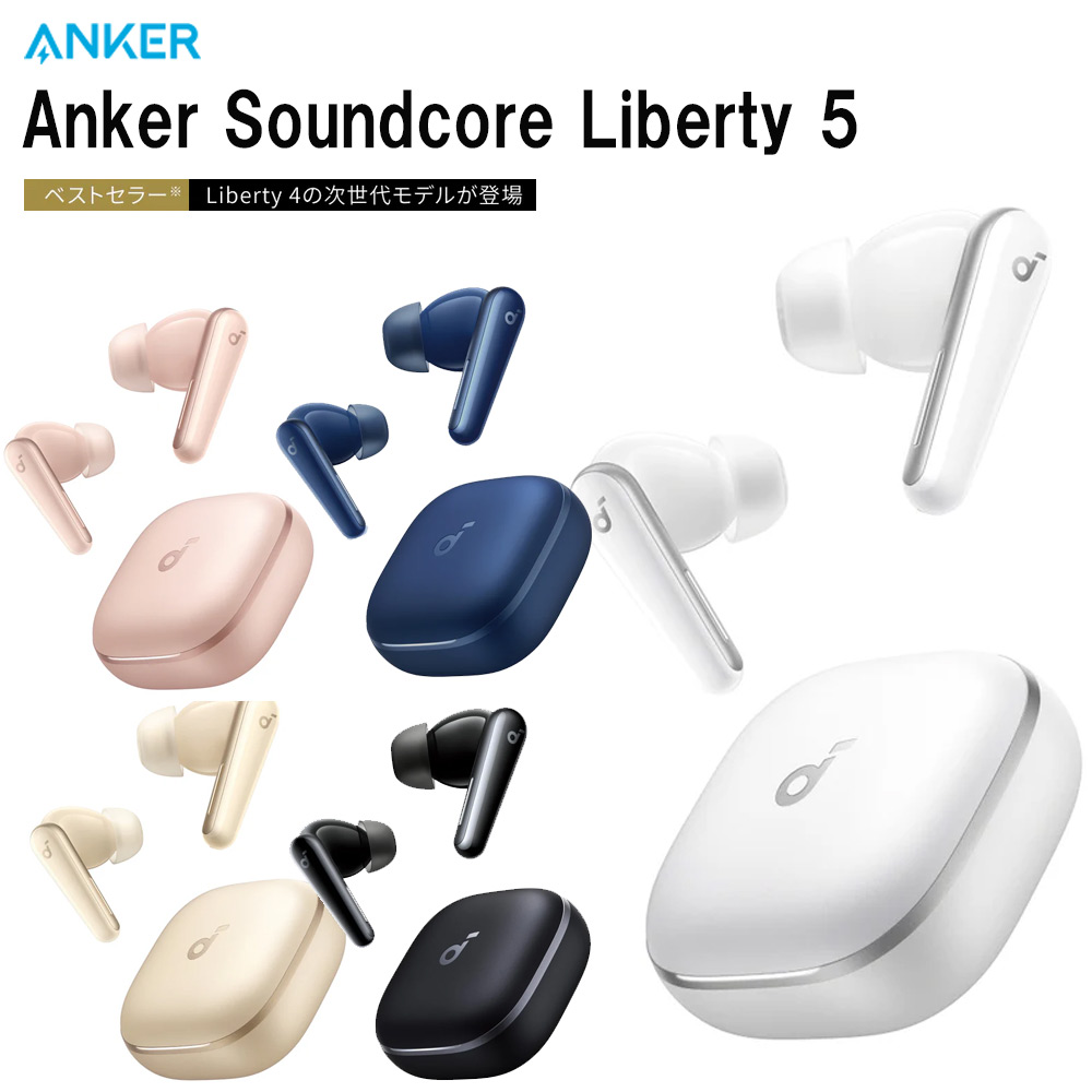 楽天市場】ANKER Soundcore Liberty 5 完全ワイヤレスイヤホン
