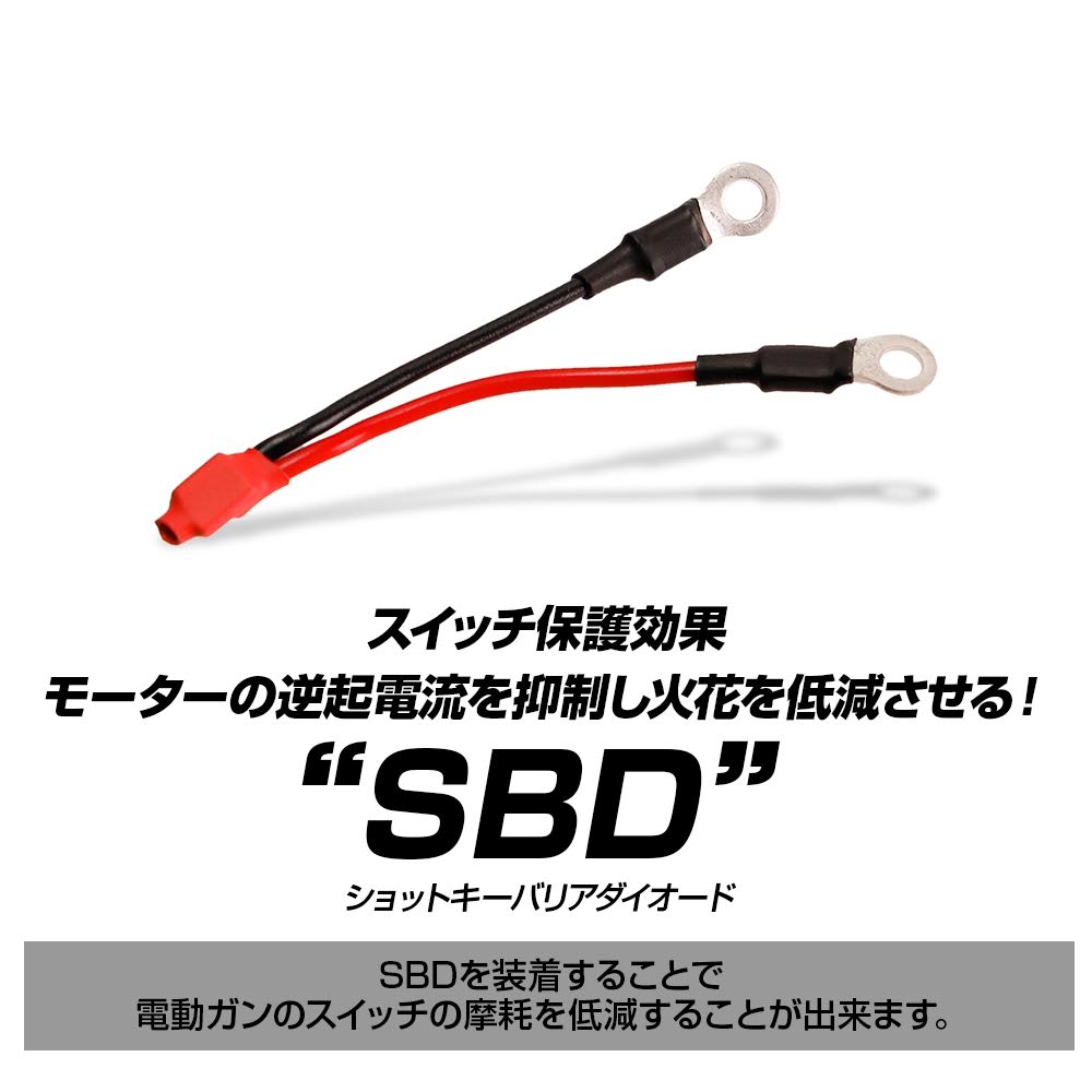 電動ガン用 SBD mini 3つ
