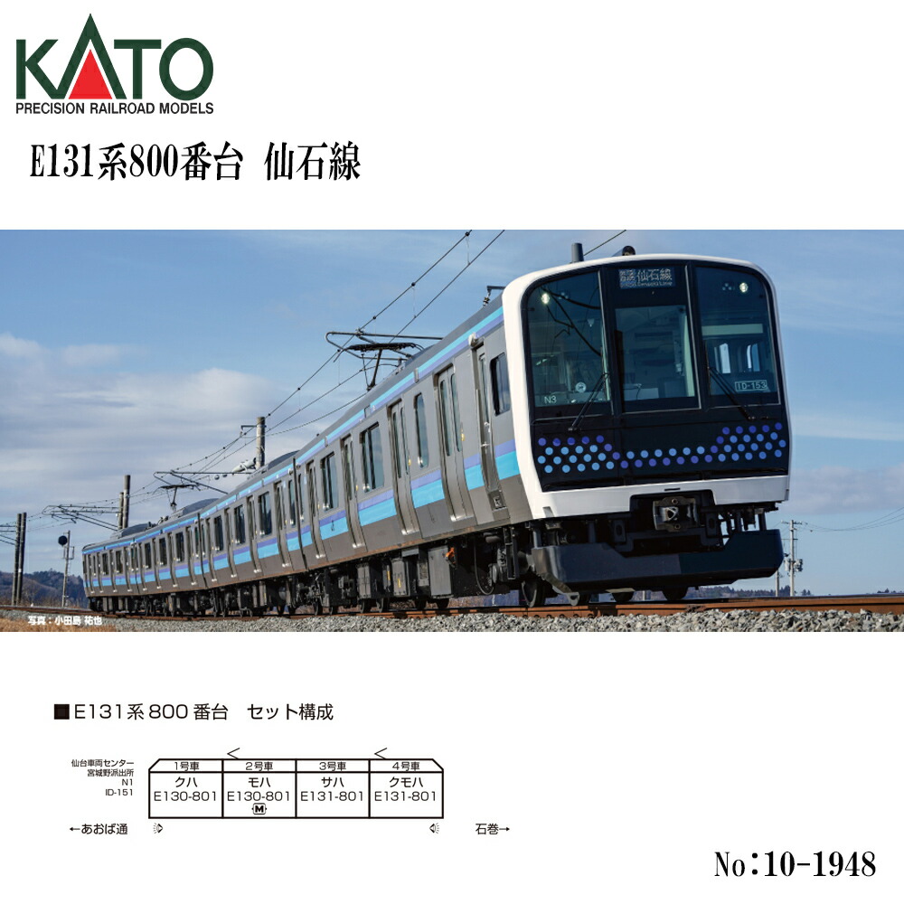 【取って置く 2026年9月予定を組む】No:10-1948 KATO E131系800番台 仙石線 4両書き割り 鉄道線路ひな形 Nゲージ KATO カトー