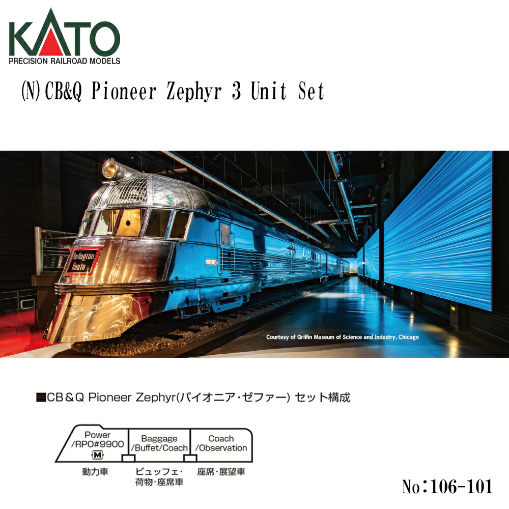 【2026年10月予定を組む】106-101 KATO CB\u0026Q Pioneer Zephyr 3 Unit Set ※5 鉄道線路ひな形 Nゲージ KATO カトー