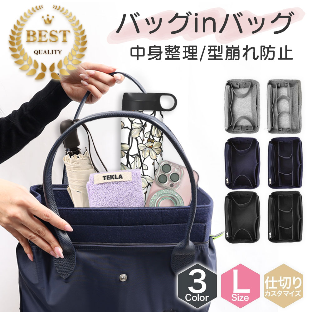 楽天市場】ロンシャン 専用 バッグインバッグ 1899 プリアージュ L